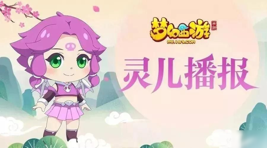 梦幻西游7月22日更新：星曜石玩法、高级贸易优化、百宝阁时装长短兑换上线[视频][多图]