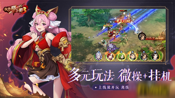 放开那三国3新手怎么入门-放开那三国3新手入门攻略