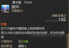 《最終幻想14》5.2海釣技能攻略