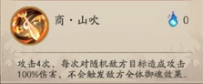 阴阳师紧那罗技能效果一览