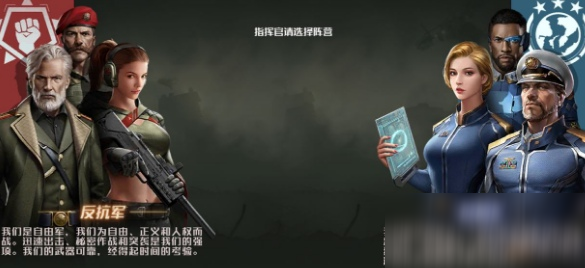 全球行動選什么陣營比較好 聯(lián)盟軍反抗軍優(yōu)劣對比