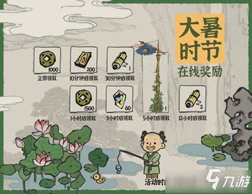 《江南百景图》大暑时节活动