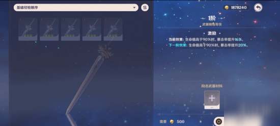 《原神》武器怎么升級 武器精煉攻略