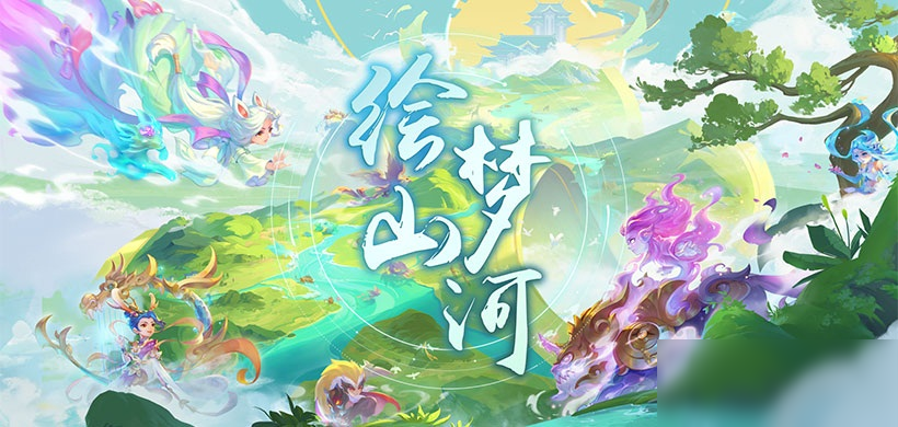 绘梦山河!《梦幻西游》电脑版全新资料片外测火热进行中