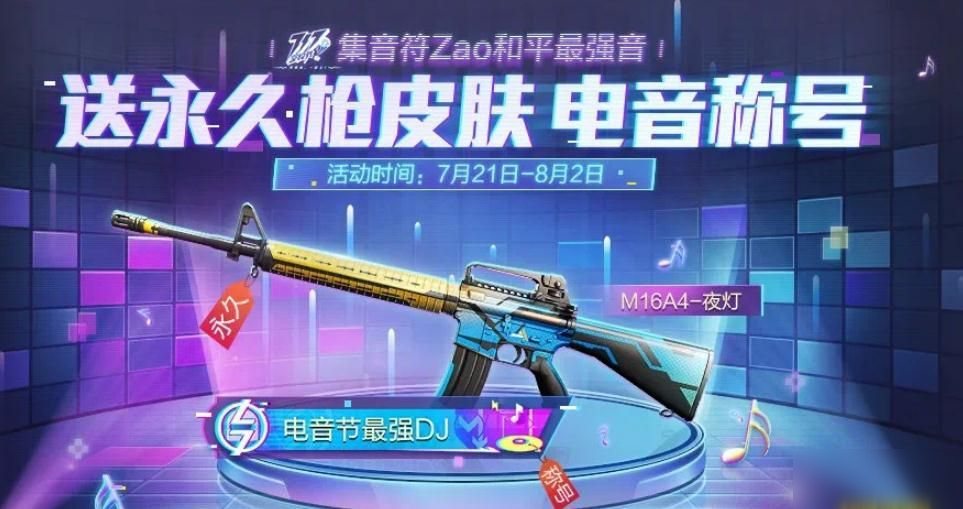 和平精英7月24日军需更新一览：六大福利活动更新皮肤免费