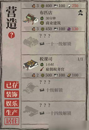 江南百景图税课司怎么建 解锁条件方法攻略