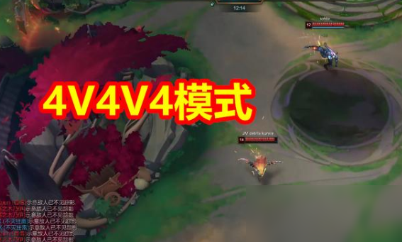 《LOL》4V4V4上線時(shí)間