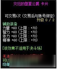 《DNF》黑色庭院附魔產(chǎn)出介紹