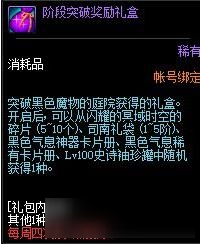 dnf黑色庭院有什么獎勵 dnf黑色庭院獎勵介紹