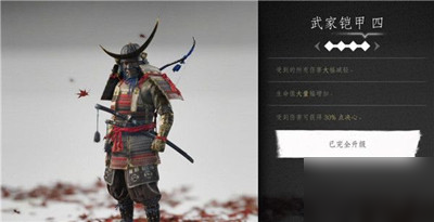 《對馬島之魂》武家鎧甲獲得方法介紹