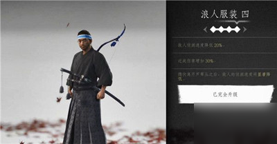 《對(duì)馬島之魂》浪人服裝獲得方法介紹