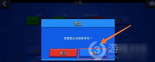 荒野亂斗怎么退出登錄
