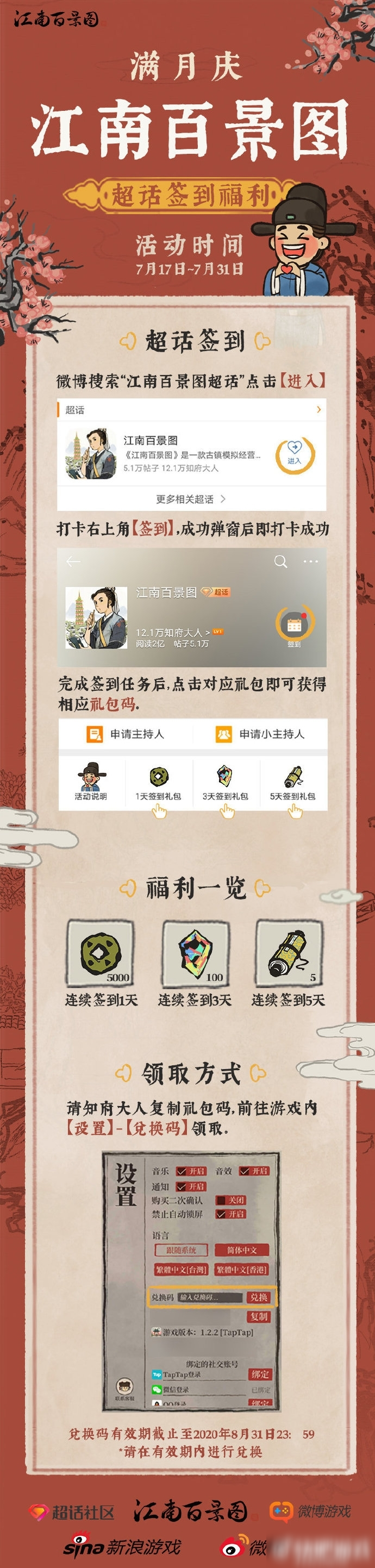 江南百景图微博免费金画轴领取方法