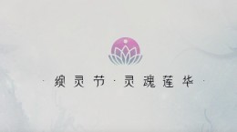 英雄联盟：绽灵节活动及奖励介绍