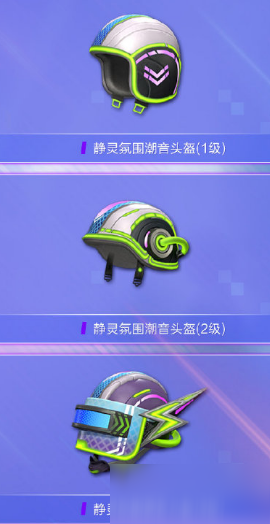 《和平精英》静灵氛围皮肤介绍