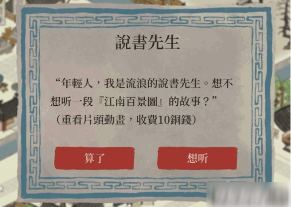 江南百景图说书先生有什么用 说书先生功能介绍