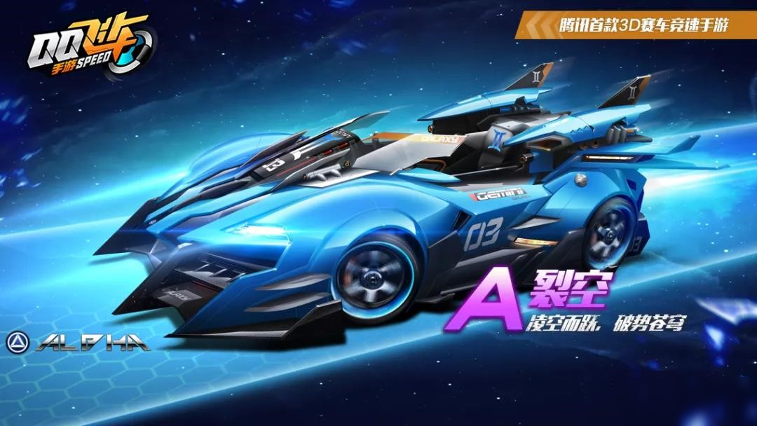 qq飛車(chē)裂空怎么獲得