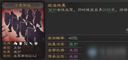 《三国志战略版》千里驰援介绍