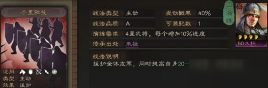 《三国志战略版》千里驰援介绍