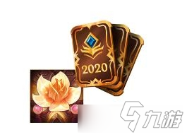 《LOL》2020綻靈節(jié)門(mén)票獎(jiǎng)勵(lì)一覽