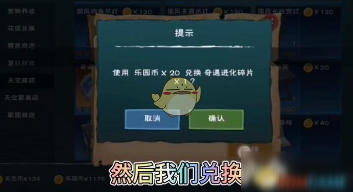 《创造与魔法》奇遇进化碎片获取方法