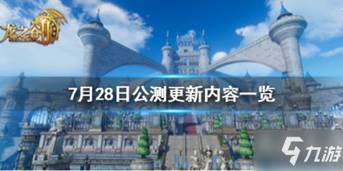 龍之谷2神圣競技場怎么玩 神圣競技場玩法一覽