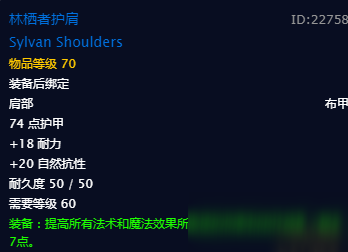 《魔兽世界怀旧服》狂暴战自然抗性装备一览