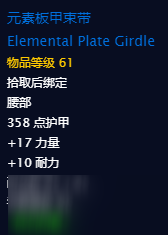 《魔兽世界怀旧服》狂暴战自然抗性装备一览