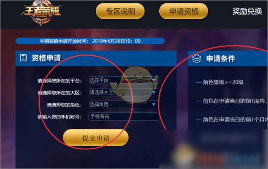 《王者荣耀》体验服资格怎么申请 7月体验服资格申请入口