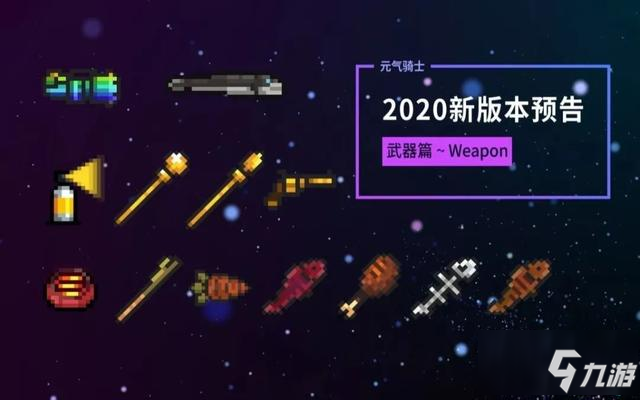 元?dú)怛T士暑假版武器合成大全 2020武器合成匯總