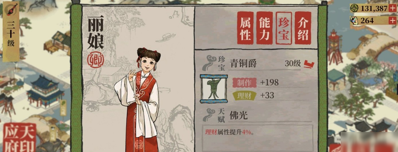 江南百景图青铜爵给谁用