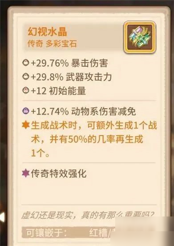 <a id='link_pop' class='keyword-tag' href='https://www.9game.cn/kjtxd/'>咔叽探险队</a>反伤流宝石推荐及玩法详解