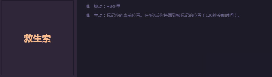 《LOL》极限闪击救生索属性介绍