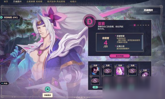 《LOL》靈魂蓮華靈魂羈絆任務攻略