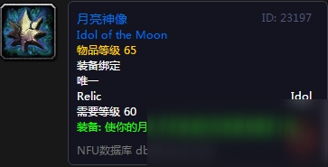 魔獸世界懷舊服月亮神像怎么獲得 月亮神像獲得方式介紹