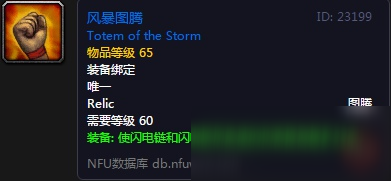 魔獸世界懷舊服風(fēng)暴圖騰怎么獲得 風(fēng)暴圖騰獲得方式介紹