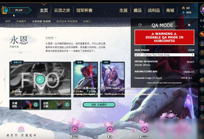 《LOL》封魔剑魂永恩上线时间