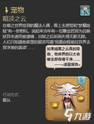 最終幻想14暗淡之云獲取攻略-ff14暗淡之云怎么獲得