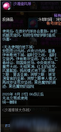 dnf沙滩旋风球怎么获取
