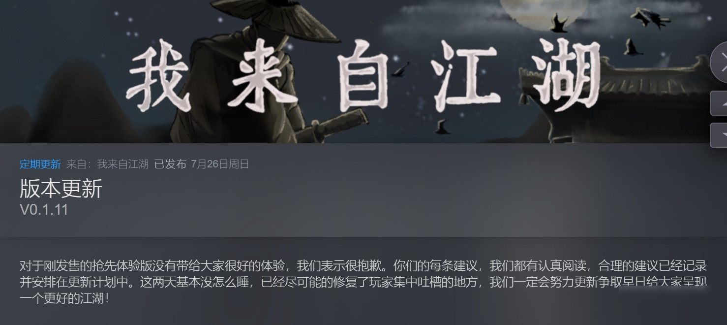 《我来自江湖》抢先体验版更新：大量BUG修复+功能改善