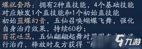 《新笑傲江湖》手游蝶祝蠱怎么用