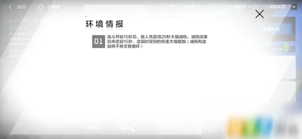 戰(zhàn)雙帕彌什巴別塔計劃游樂場怎么打 巴別塔計劃游樂場通關(guān)攻略