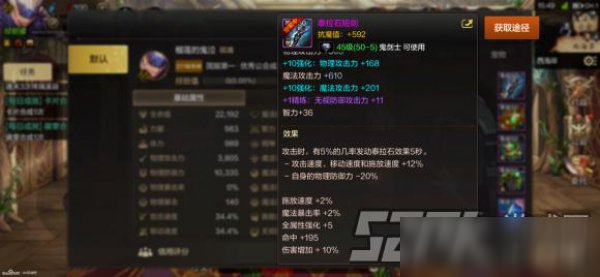 dnf手游罗特斯团本装备及属性推荐