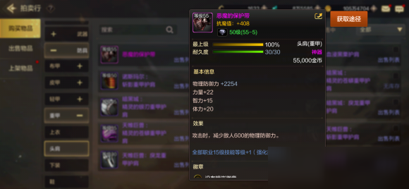dnf手游罗特斯团本装备及属性推荐