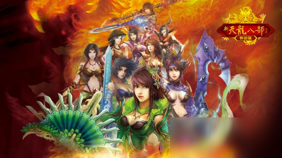 《新天龙八部》8月7日首测！怀旧服内容抢先看