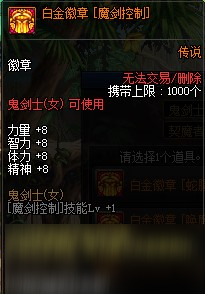 DNF劍魔白金徽章選什么