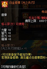 DNF花花白金徽章選什么