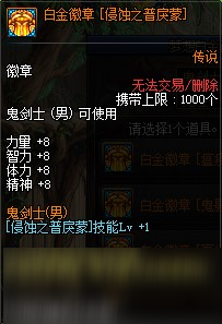 DNF鬼泣白金徽章選什么