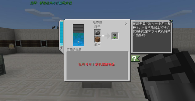 我的世界天啟無(wú)盡幻境培養(yǎng)皿有什么用 培養(yǎng)皿制作方法