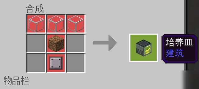 我的世界天啟無(wú)盡幻境培養(yǎng)皿有什么用 培養(yǎng)皿制作方法